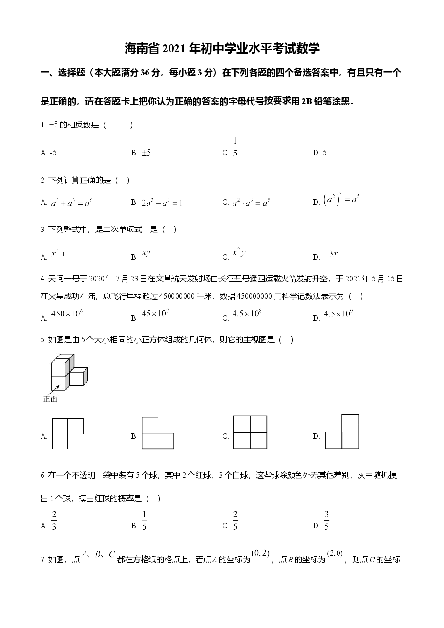 精品解析:海南省2021年中考数学真题试卷(原卷版).doc,第1页预览