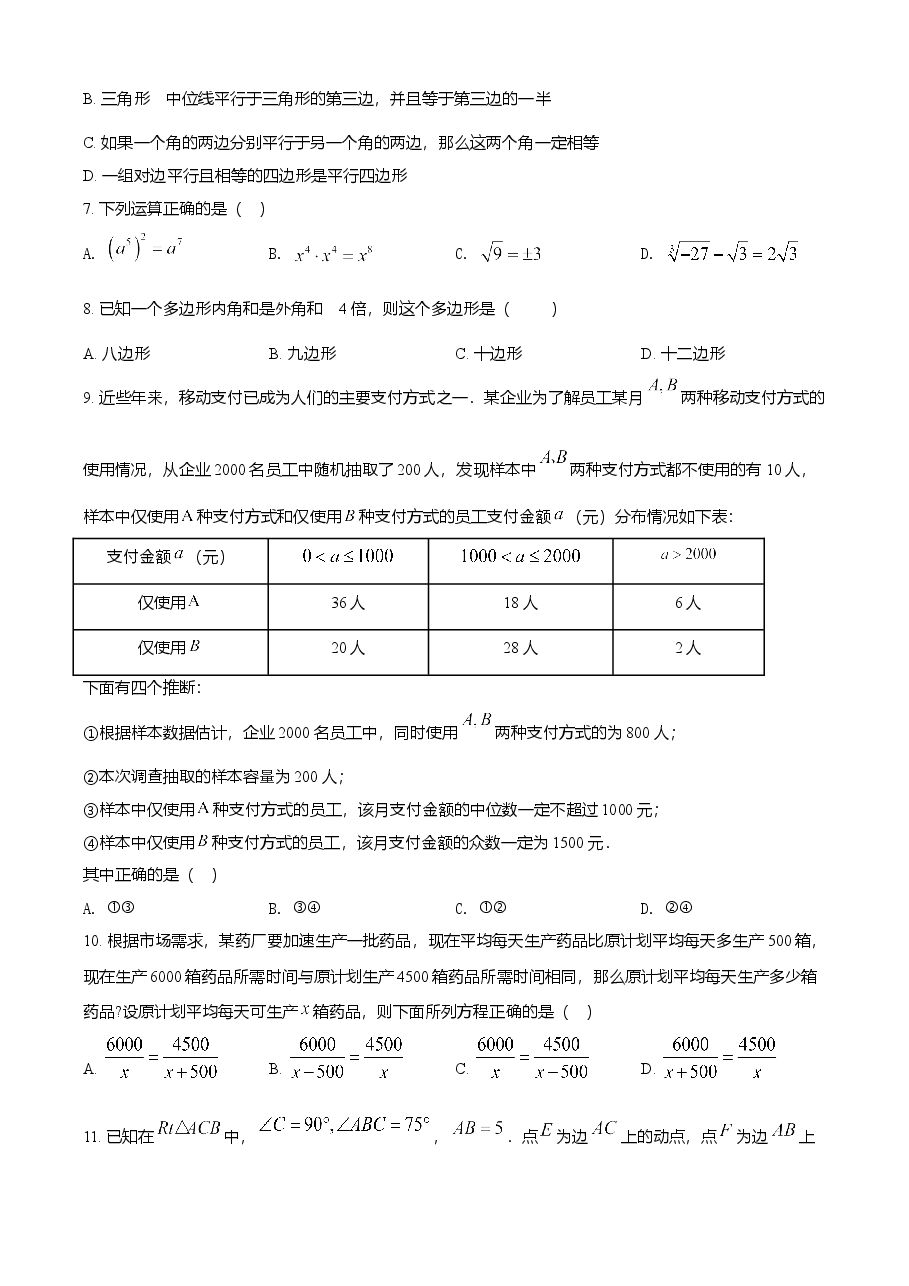 精品解析：黑龙江省绥化市2021年中考数学真题试卷（原卷版）.doc，第2页预览