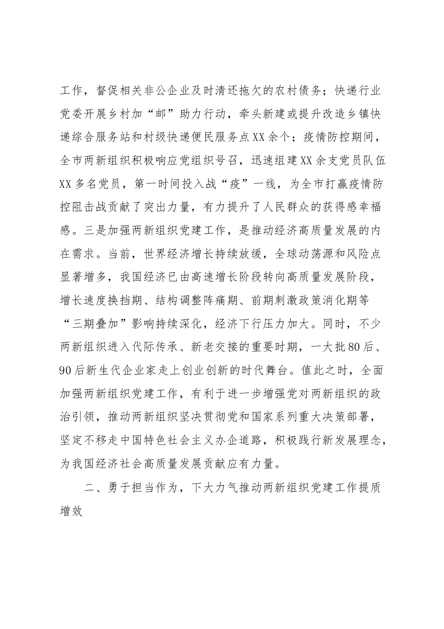 在全市两新组织党组织书记学习贯彻落实党的XX大精神示范培训班开班仪式上的讲话.docx,第3页预览