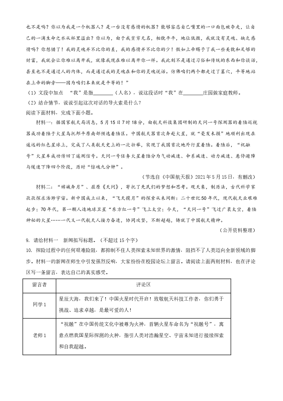 精品解析：山东省滨州市2021年中考语文试题（原卷版）.doc，第3页预览