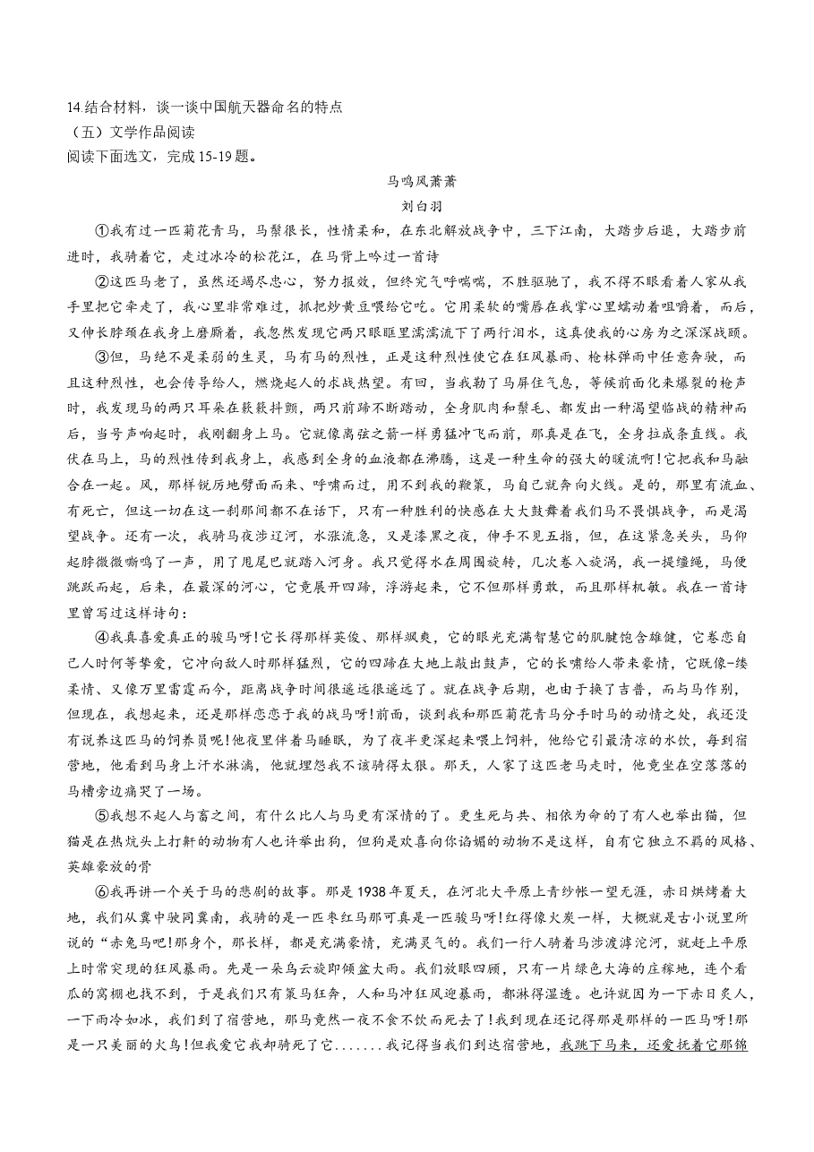 广东省深圳市2021年中考语文试题.docx,第4页预览
