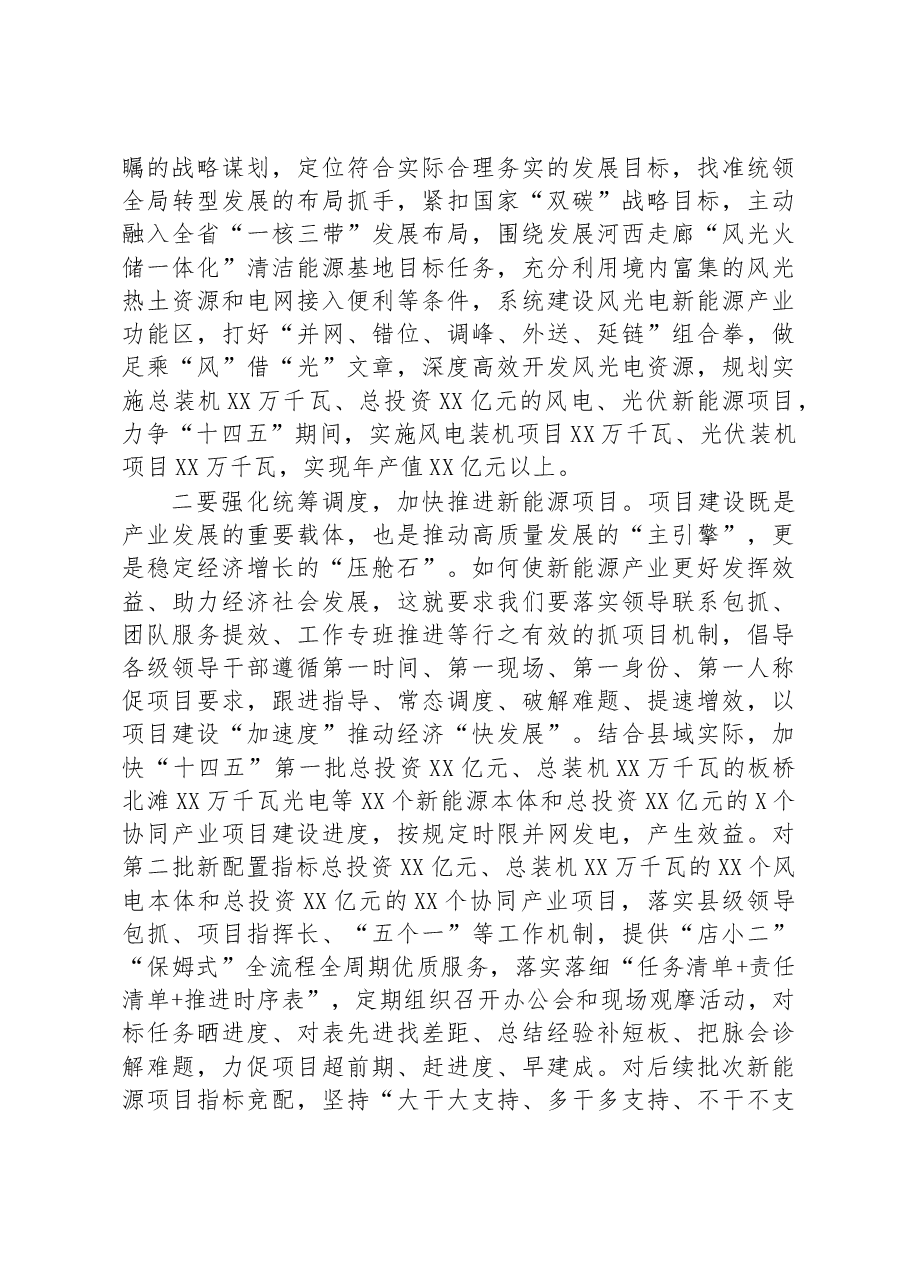 交流发言材料:加快打造县域新能源产业集群 聚力为实现“双碳”目标做贡献.docx,第2页预览