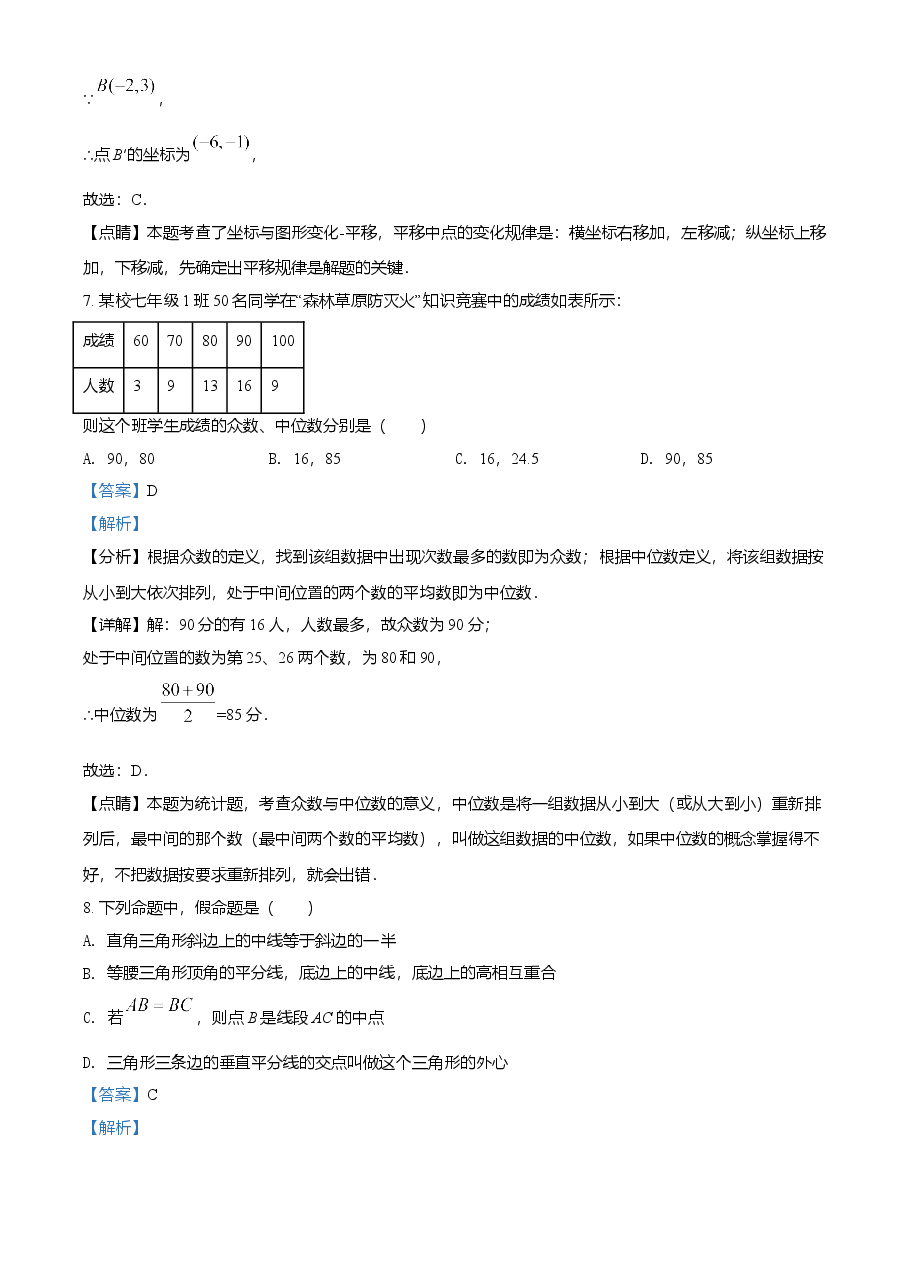 精品解析:四川省凉山州2021年中考数学试题(解析版).doc,第4页预览