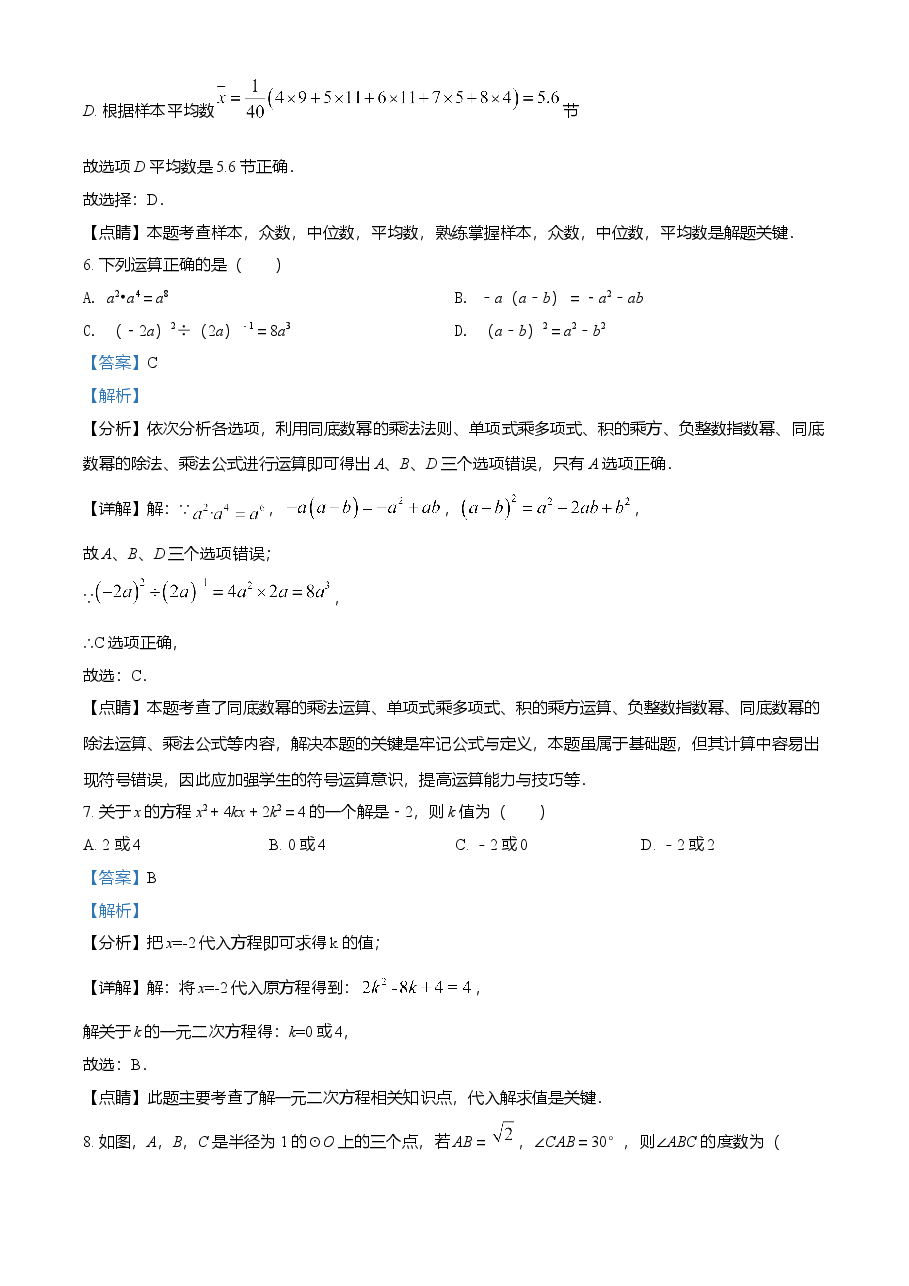精品解析：山东省聊城市2021年中考数学真题试卷（解析版）.doc，第4页预览