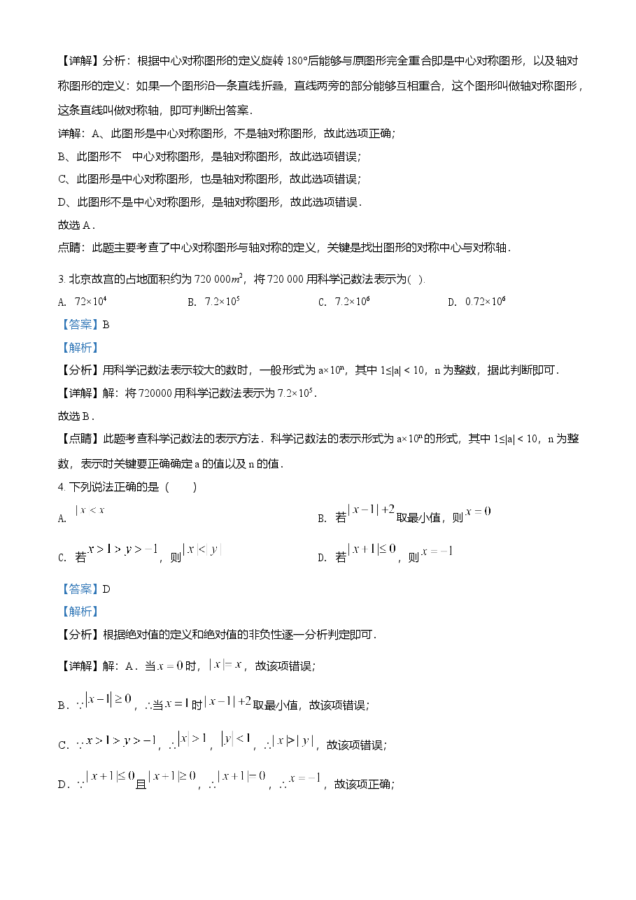 精品解析:黑龙江省大庆市2021年中考数学真题(解析版).doc,第2页预览