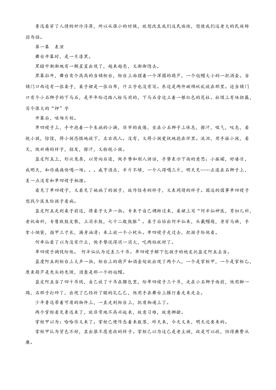 精品解析:浙江省丽水市2021年中考语文试题(原卷版).doc,第4页预览
