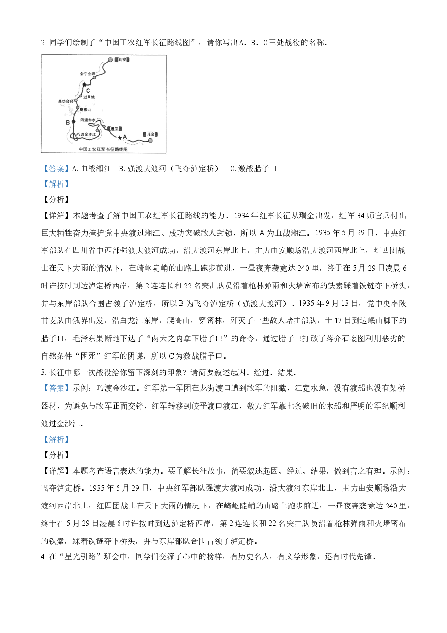 精品解析：浙江省衢州市2021年中考语文试题（解析版）.doc，第2页预览