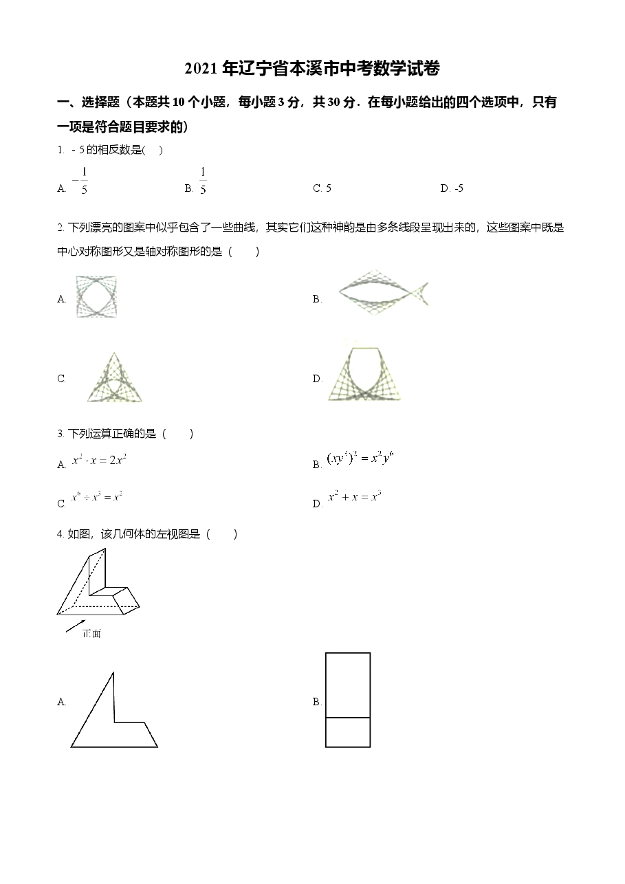 精品解析：辽宁省本溪市2021年中考数学真题（原卷版）.doc，第1页预览