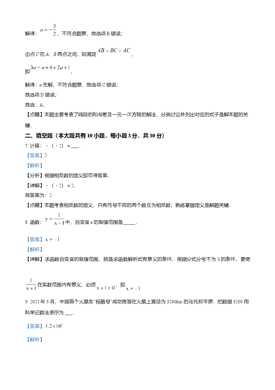 精品解析:2021年江苏省泰州市中考数学真题试卷(解析版).doc,第4页预览