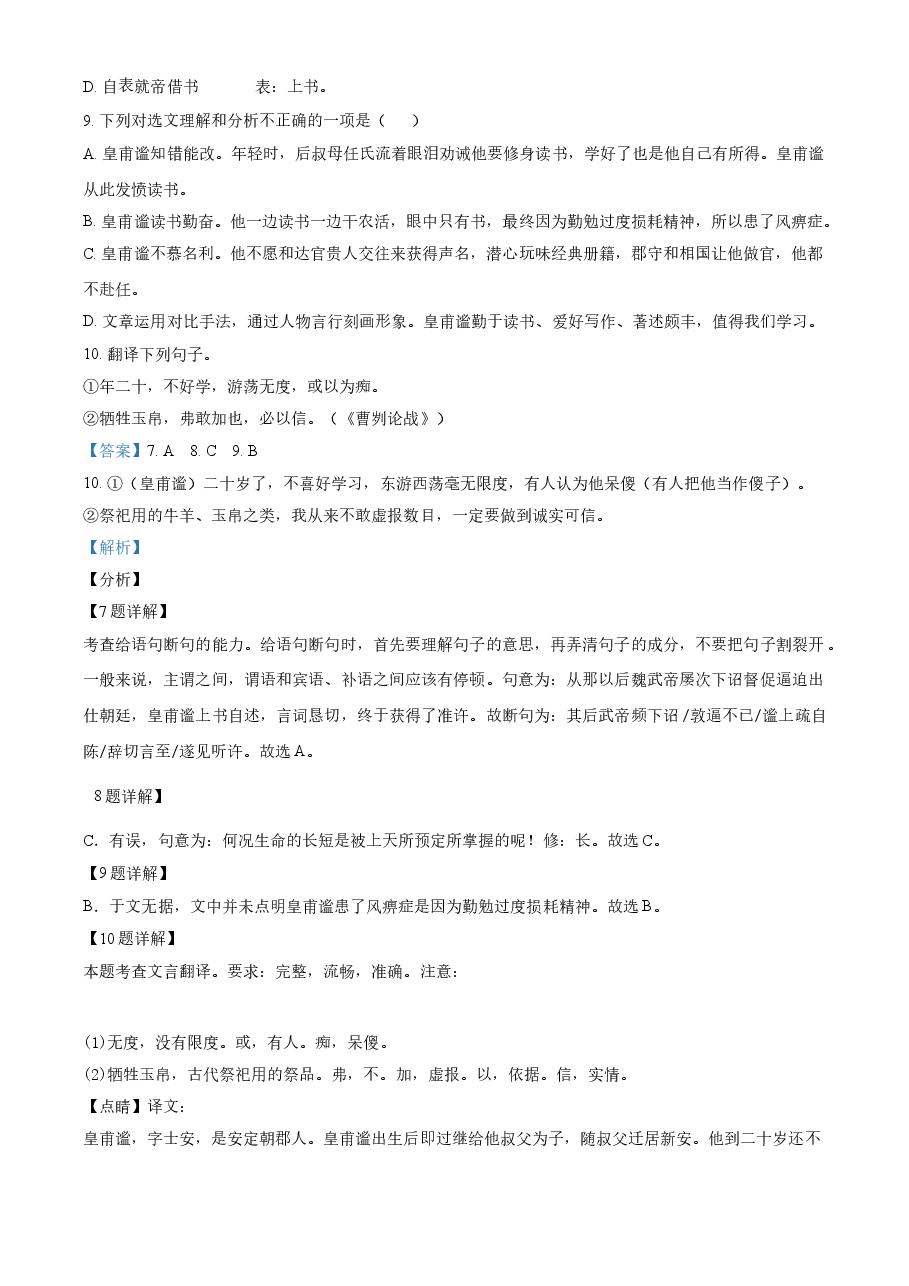 精品解析:四川省乐山市2020年中考语文试题(解析版).doc,第4页预览