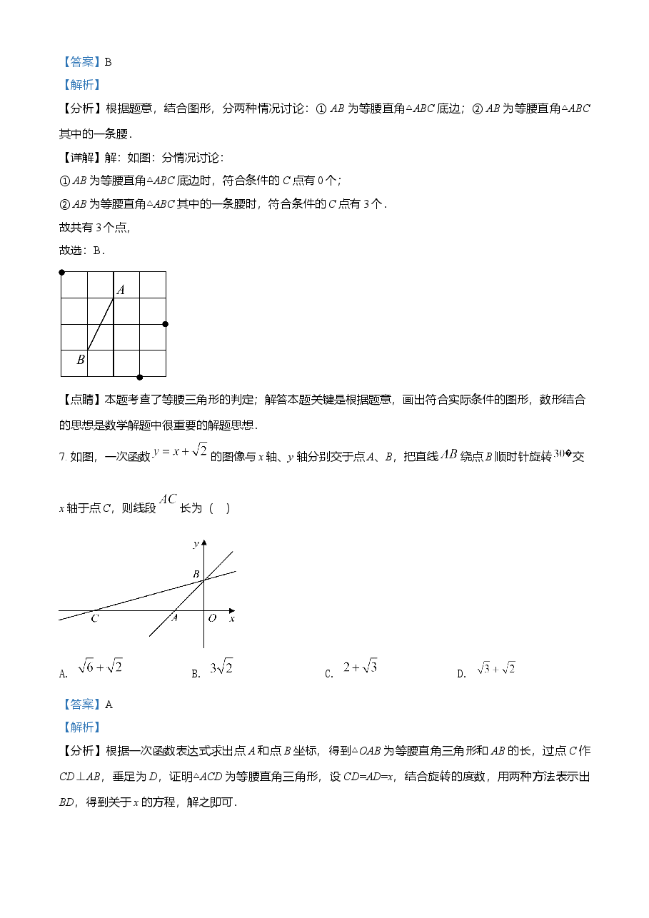 精品解析：江苏省扬州市2021年中考数学试题（解析版）.doc，第4页预览