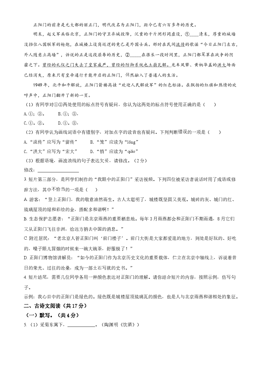 精品解析:北京市2021年中考语文试题(原卷版).doc,第2页预览