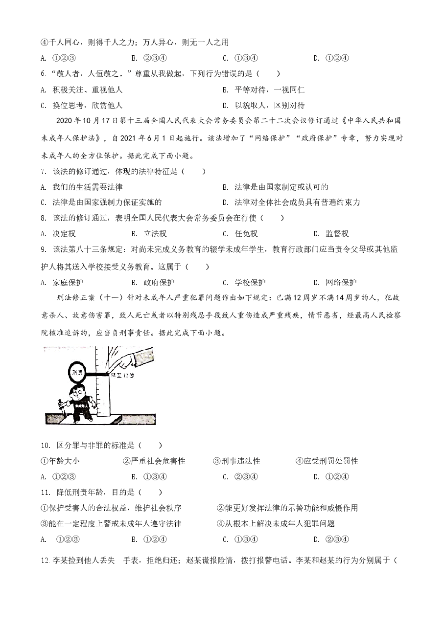 精品解析:2021年云南省昆明市中考道德与法治试题(原卷版).doc,第2页预览
