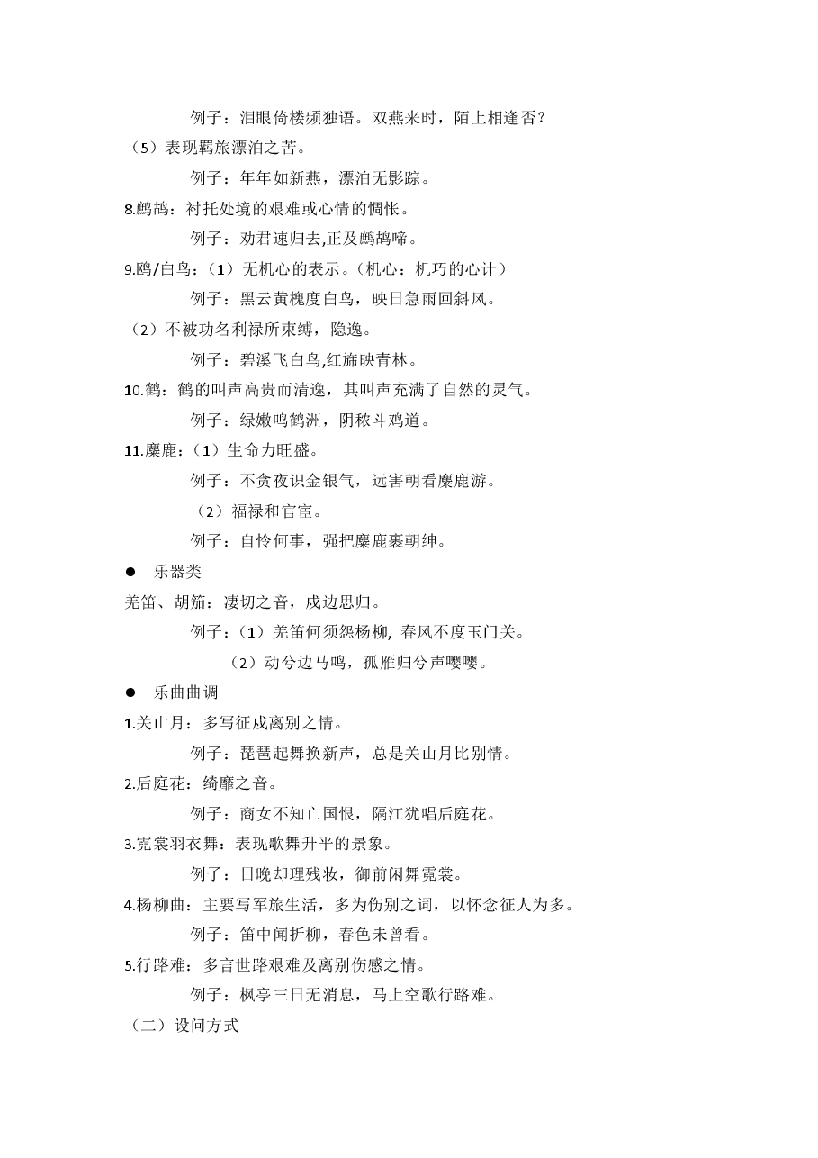 常见诗歌形象.pdf,第4页预览