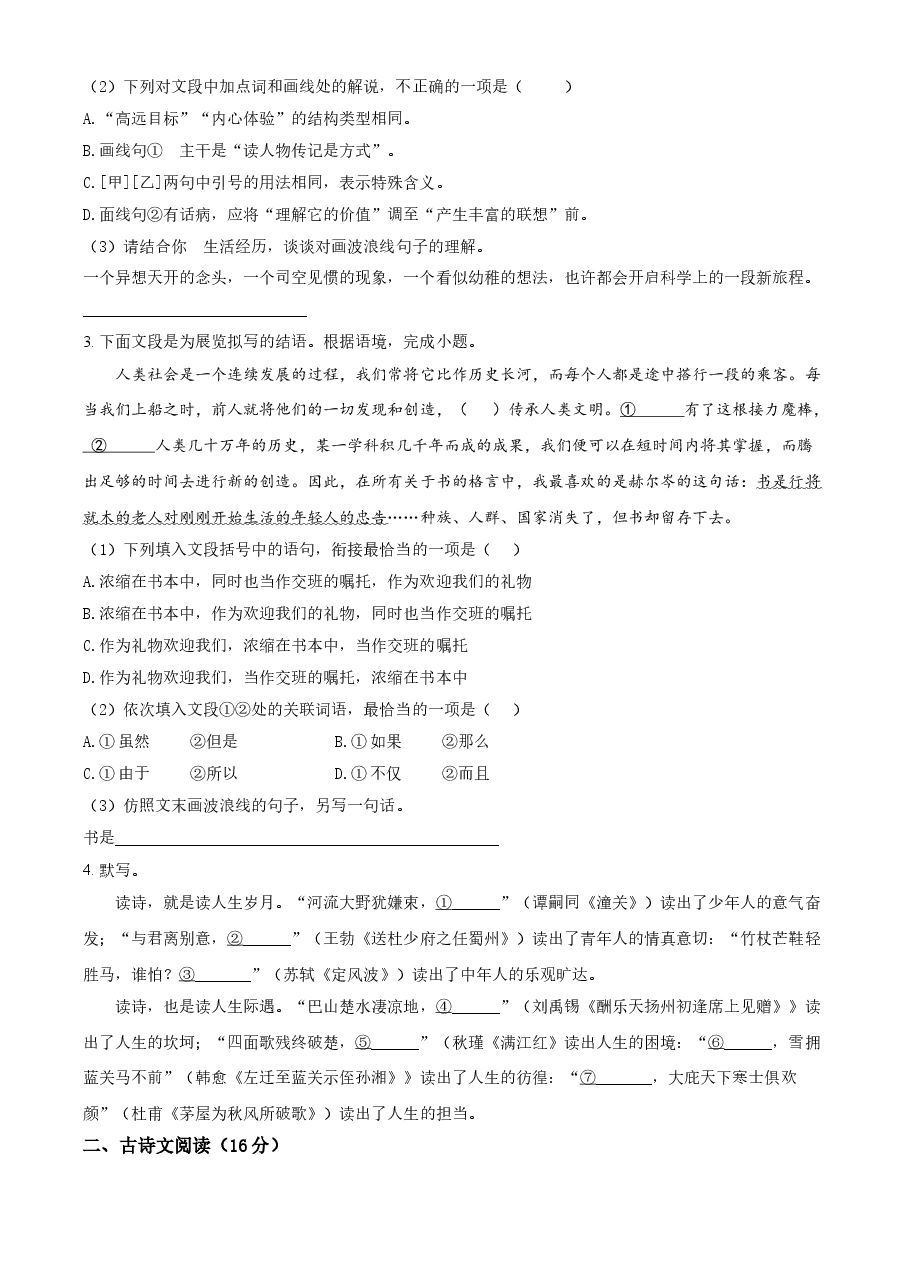 精品解析：甘肃省兰州市2021年中考语文试题（B卷）（原卷版）.doc，第2页预览