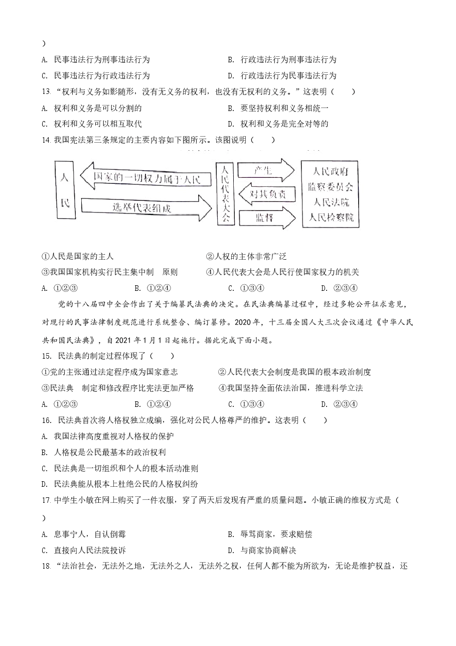 精品解析:2021年云南省昆明市中考道德与法治试题(原卷版).doc,第3页预览