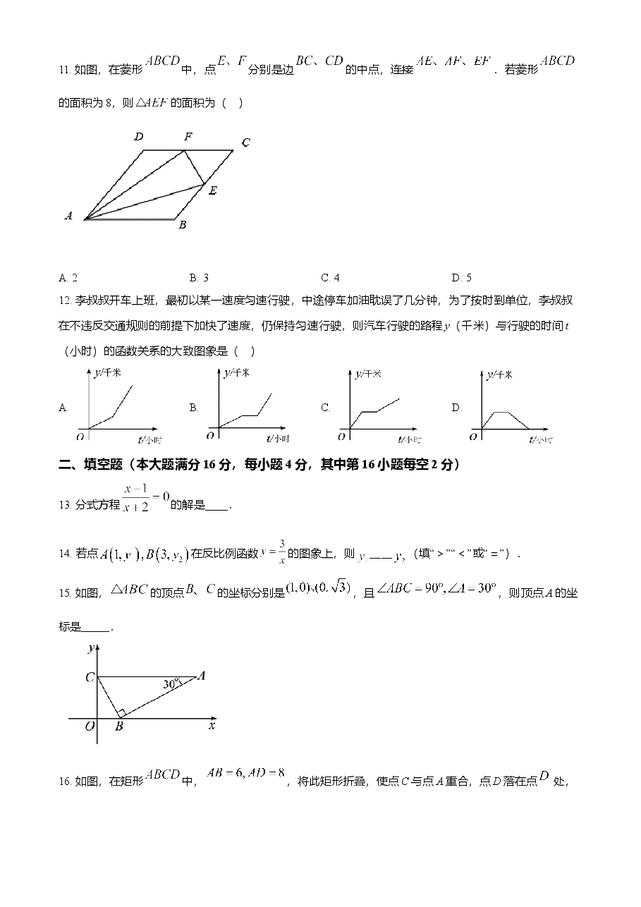 精品解析:海南省2021年中考数学真题试卷(原卷版).doc,第3页预览