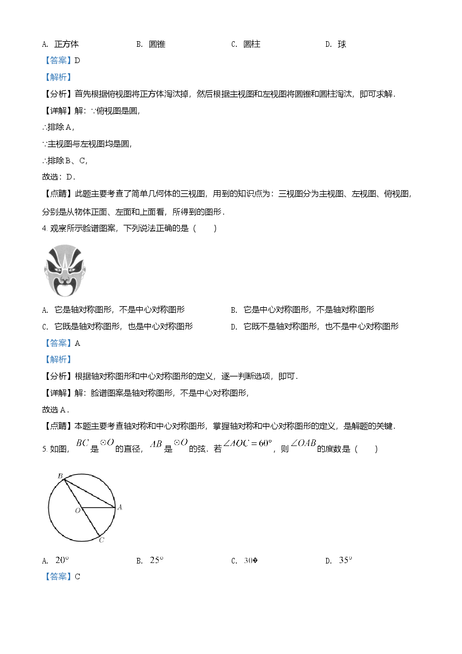 精品解析：江苏省常州市2021年数学中考真题（解析版）.doc，第2页预览