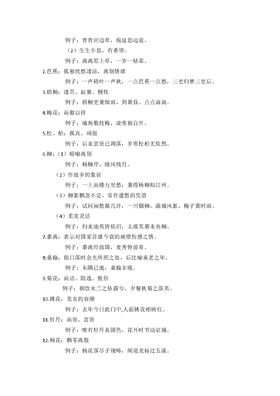常见诗歌形象.pdf,第2页预览