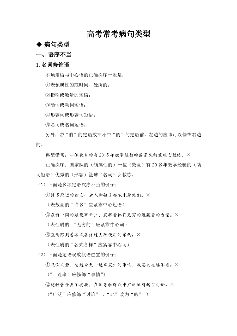 高考常考病句类型.pdf,第1页预览