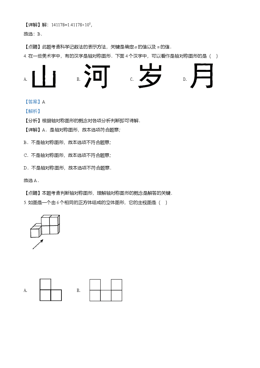 精品解析:天津市2021年中考数学真题(解析版).doc,第2页预览