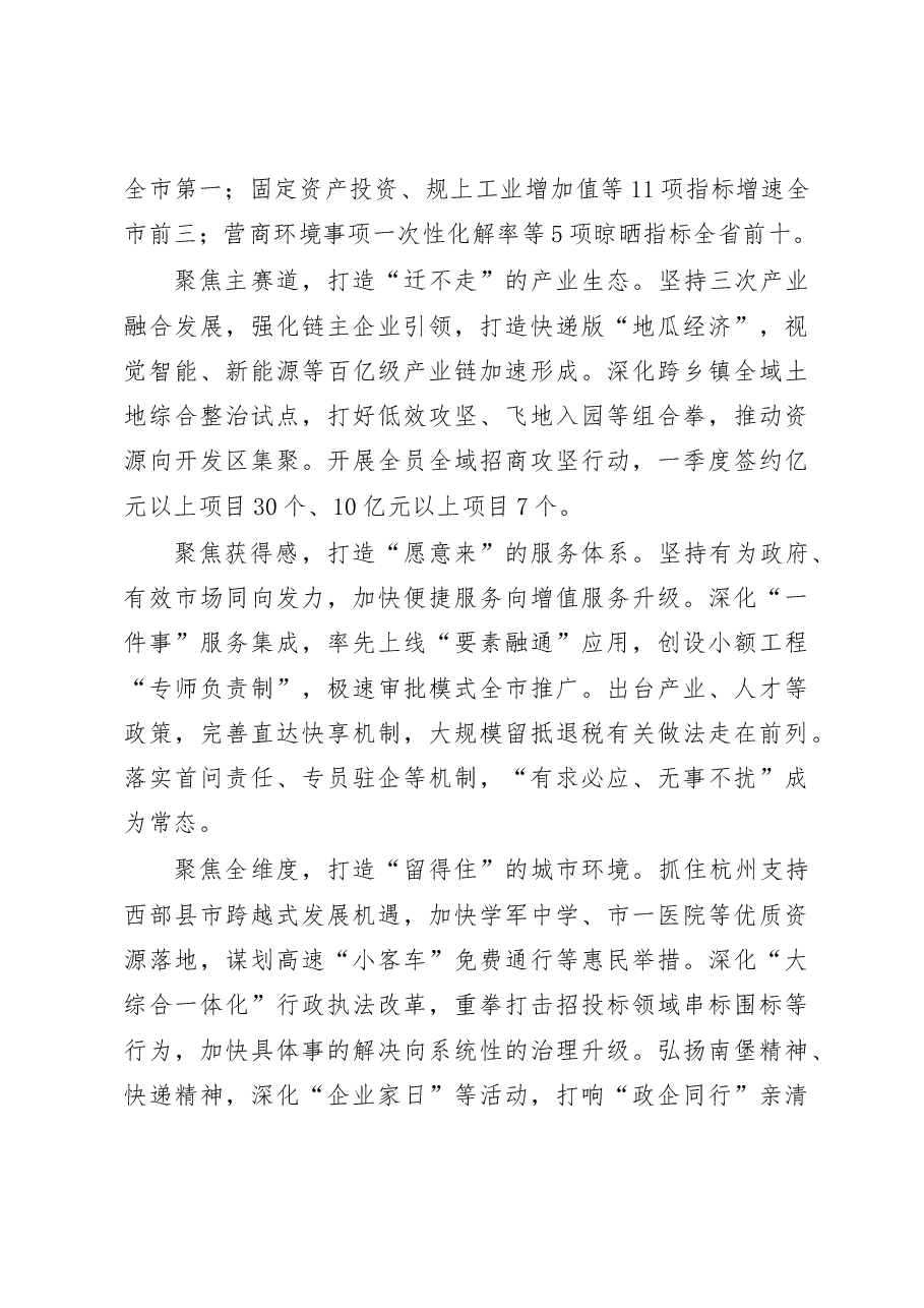 6篇县委书记同场竞技发言汇编.docx,第3页预览