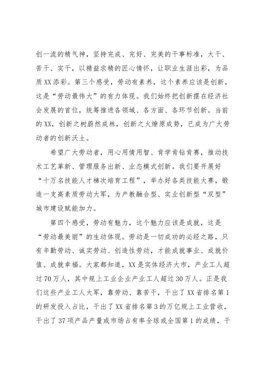 在XX市2023年庆祝“五一”国际劳动节暨劳动模范颁奖典礼上的致辞.docx,第3页预览