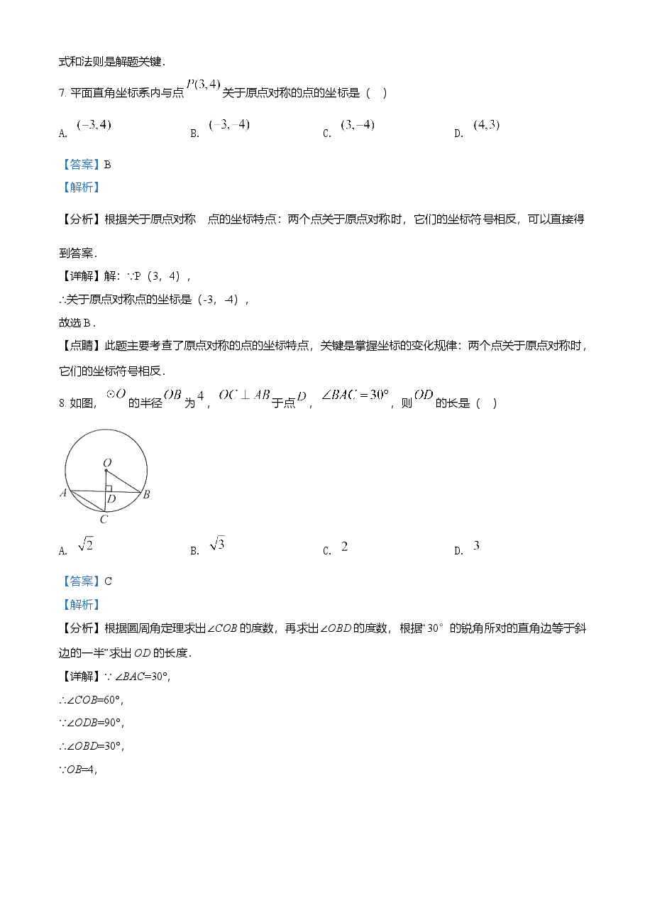精品解析:广西来宾市2021年中考数学真题(解析版).doc,第4页预览