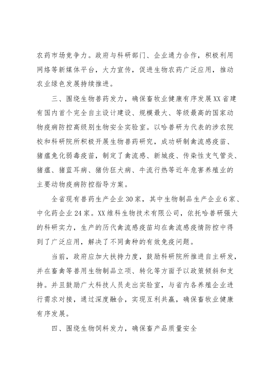 XX省生物农业发展路径分析报告.docx,第3页预览