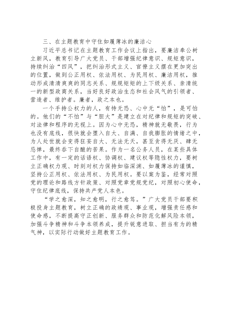 主题教育感悟:学深悟透+从主题教育中汲取“奋斗之力”.docx,第3页预览