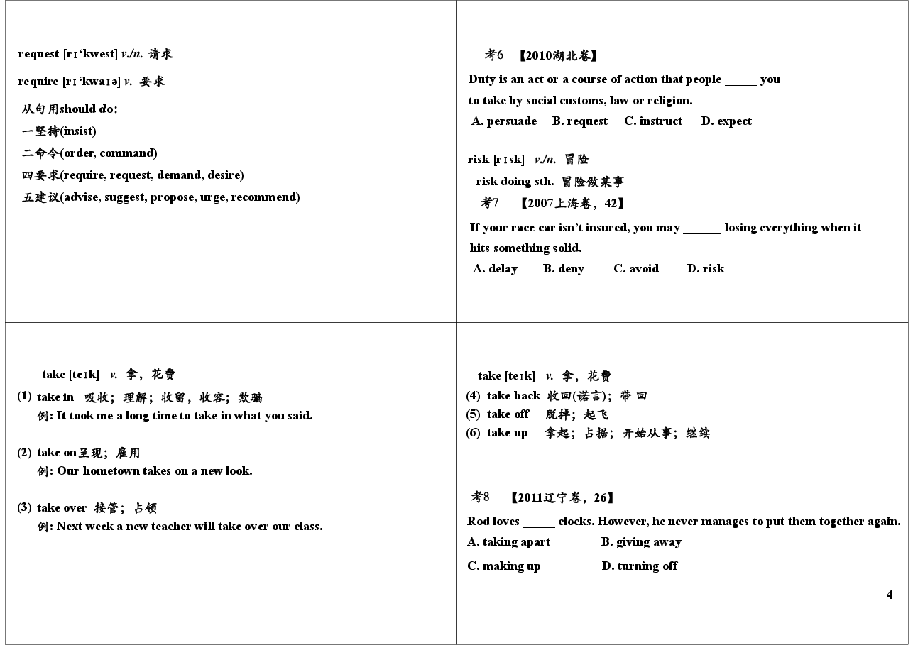 高考必背词汇+真题实战演练(10).pdf,第4页预览