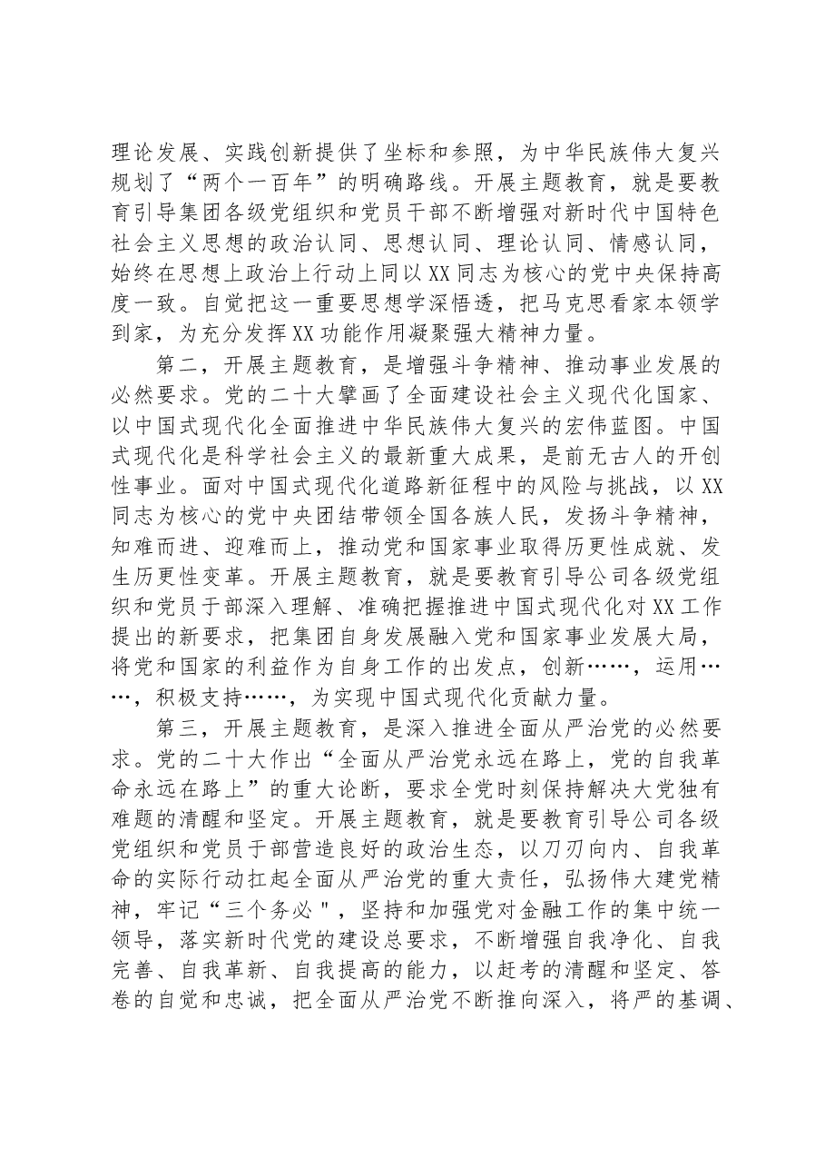 在集团主题教育动员会上的讲话.docx，第2页预览