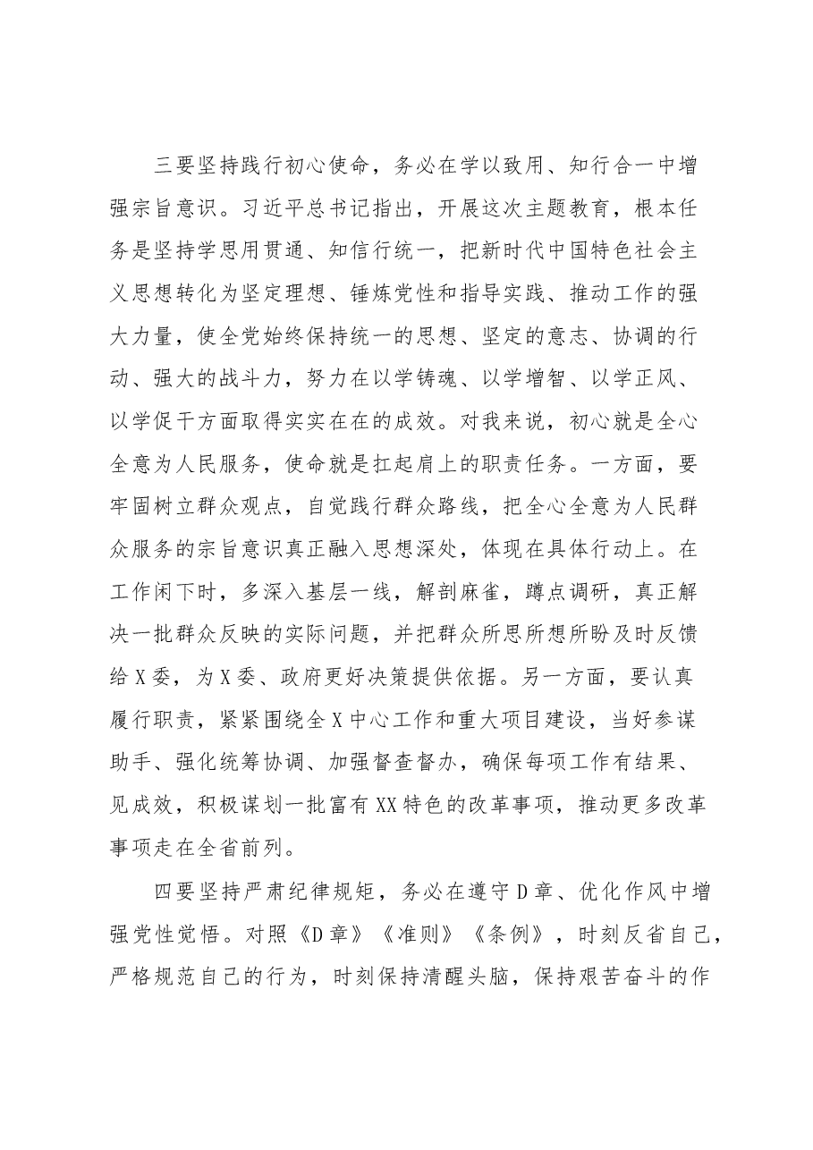 关于学习2023年主题教育的心得体会.docx，第3页预览