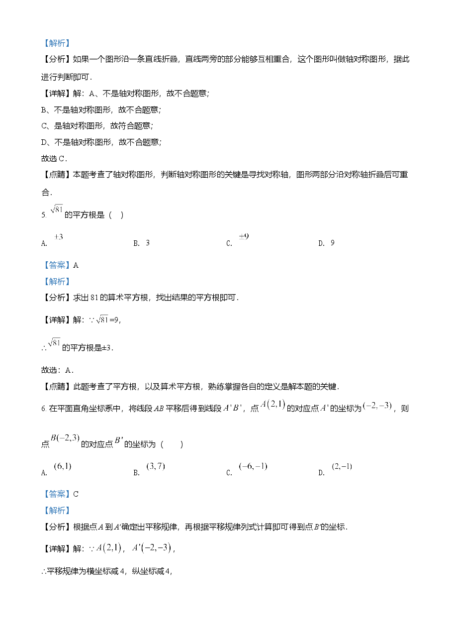 精品解析:四川省凉山州2021年中考数学试题(解析版).doc,第3页预览