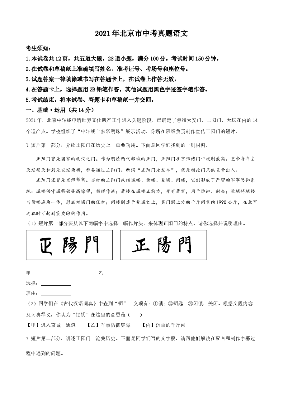精品解析:北京市2021年中考语文试题(原卷版).doc,第1页预览