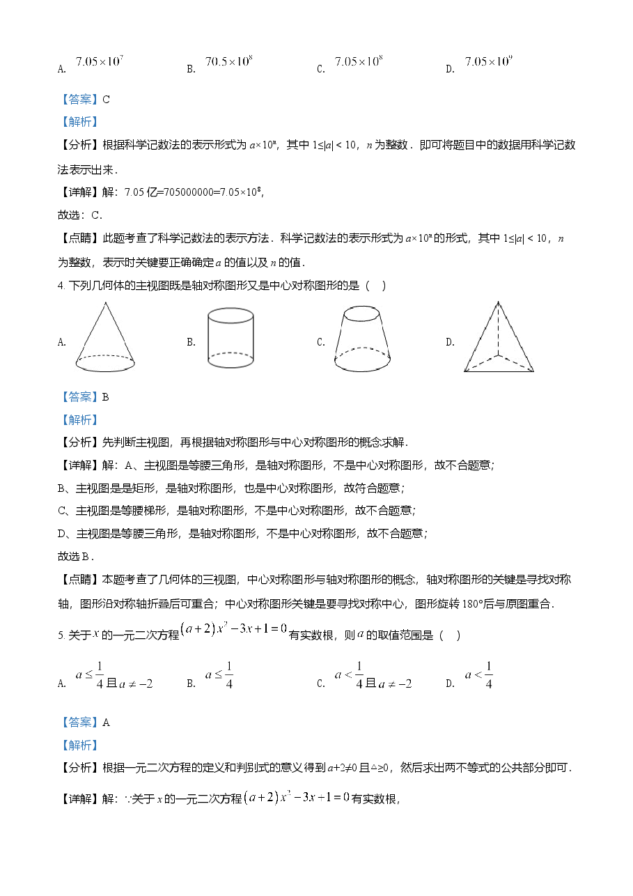 精品解析：四川省广安市2021年中考数学真题（解析版）.doc，第2页预览