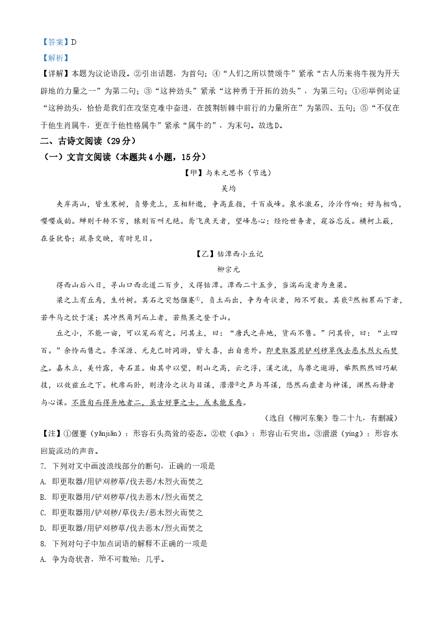 精品解析:四川省乐山市2021年中考语文试题(解析版).doc,第4页预览