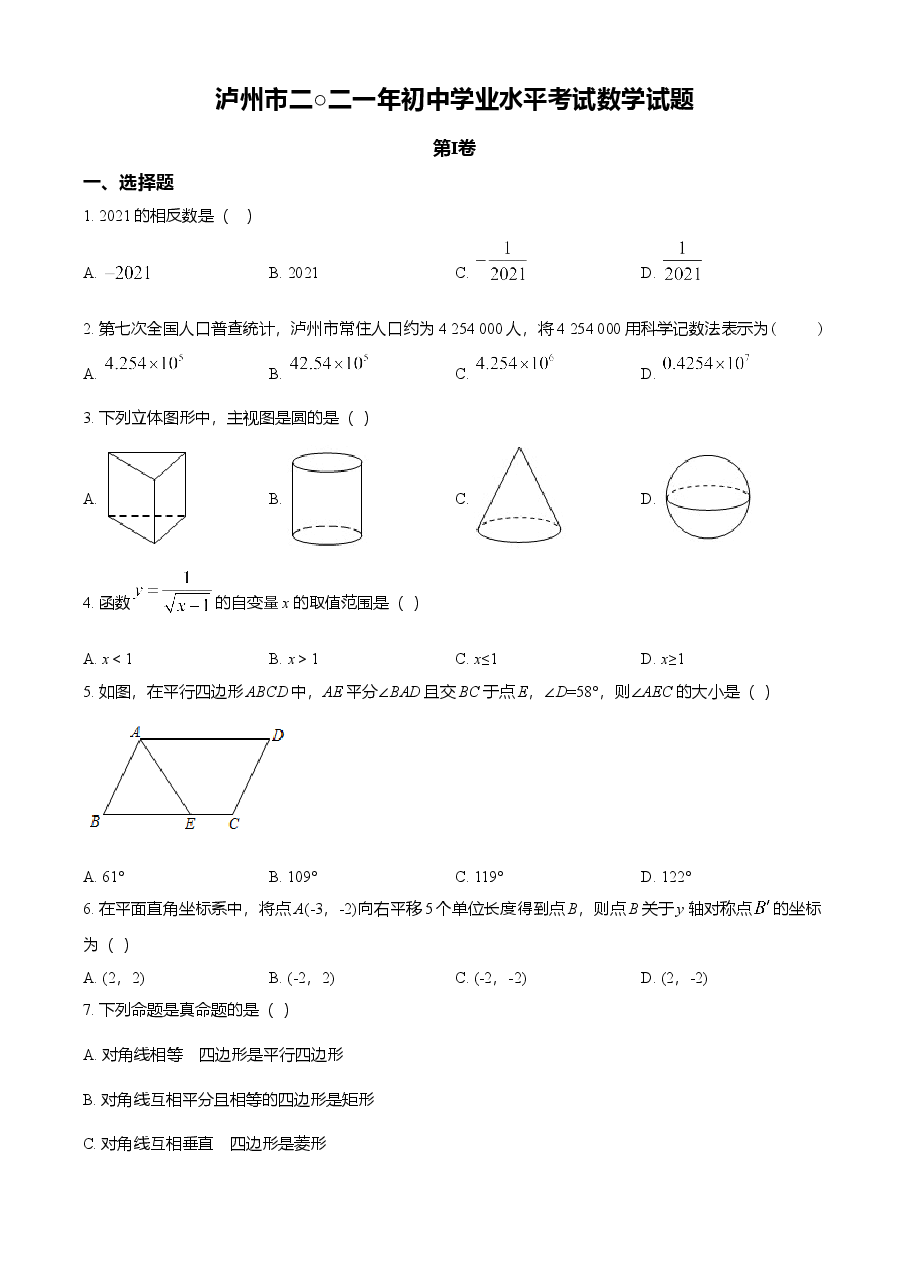 精品解析:四川省泸州市2021年中考数学真题(原卷版).doc,第1页预览
