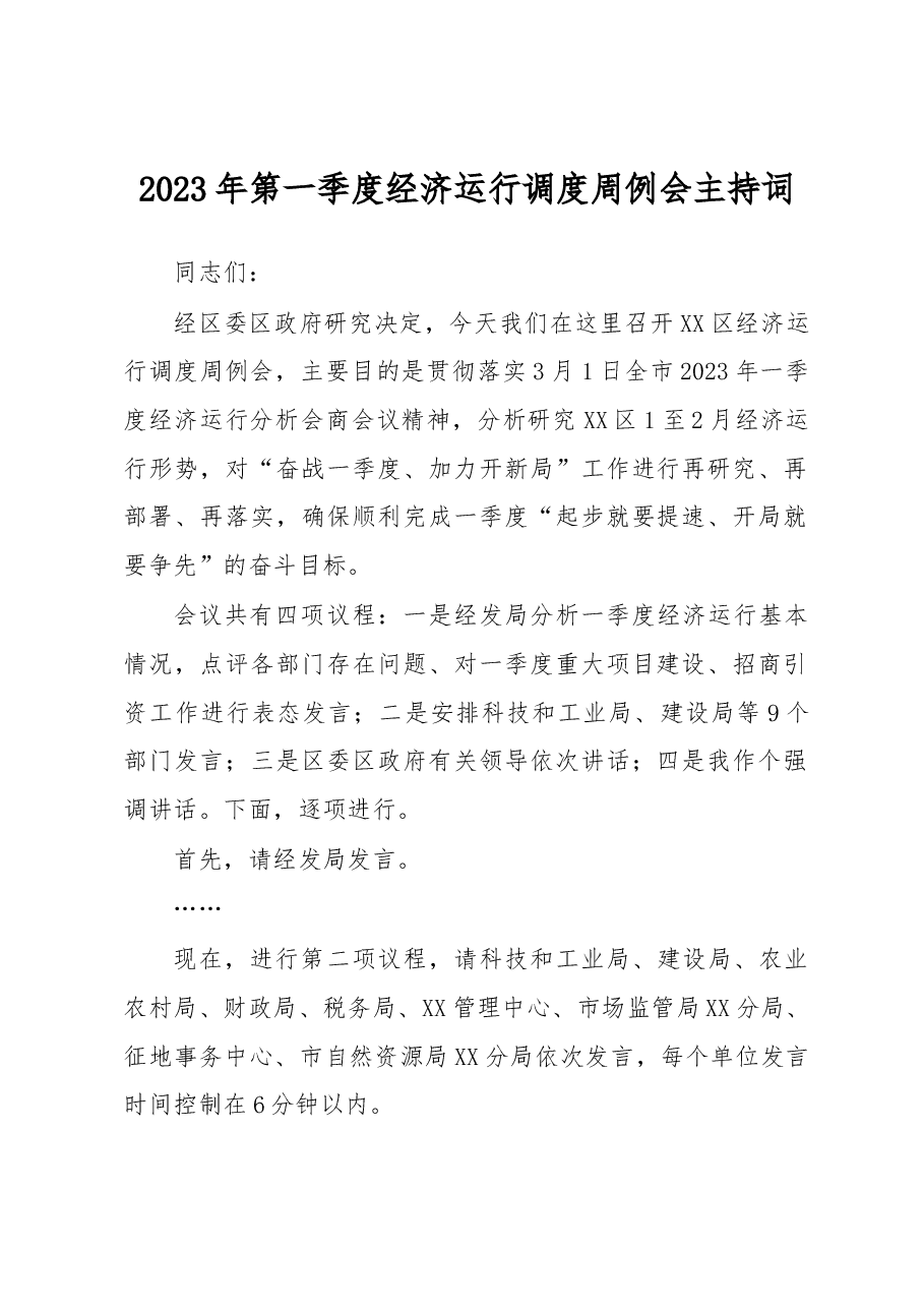2023年第一季度经济运行调度周例会主持词.docx,第1页预览