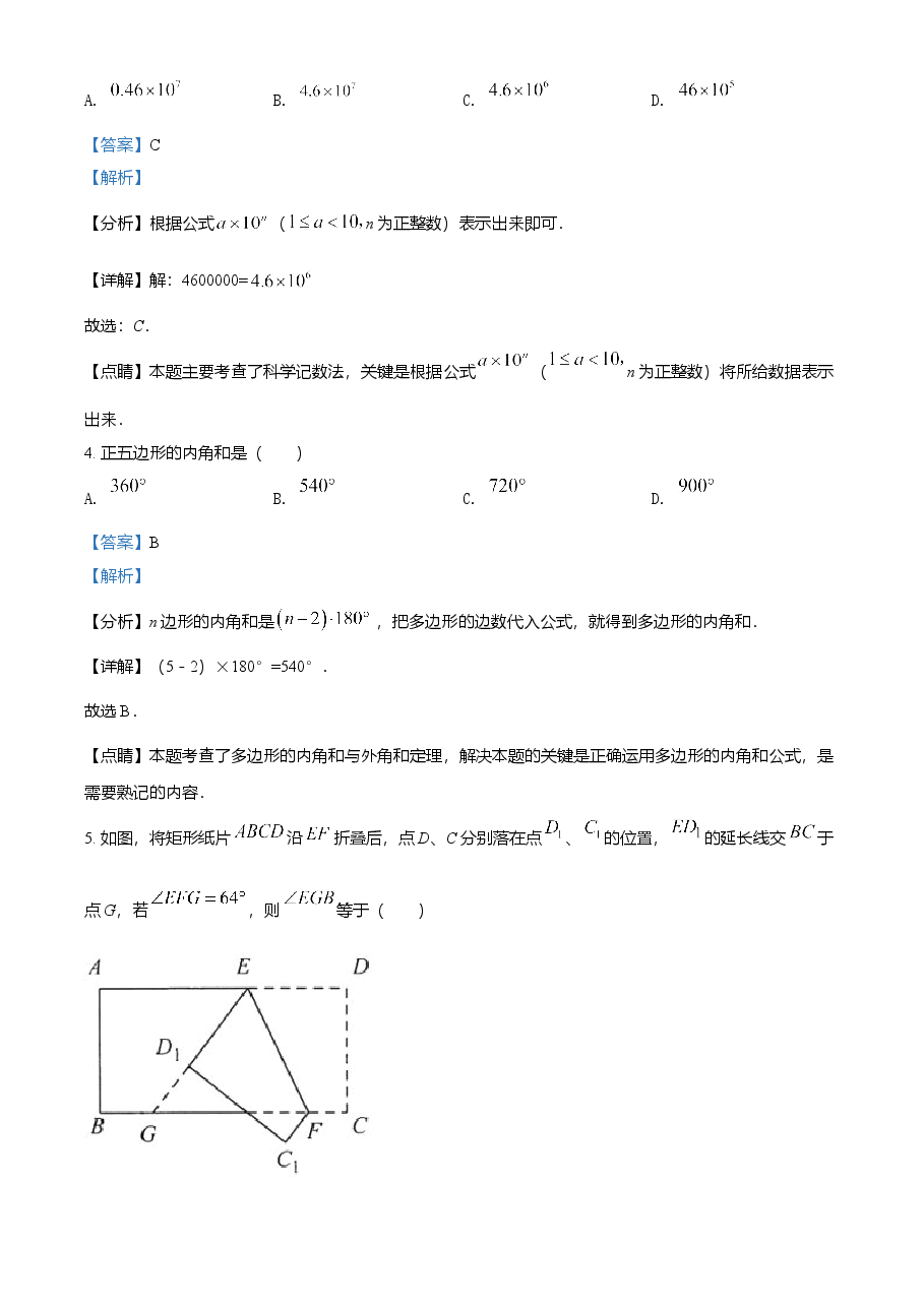 精品解析：江苏省连云港市2021年中考数学真题（解析版）.doc，第2页预览