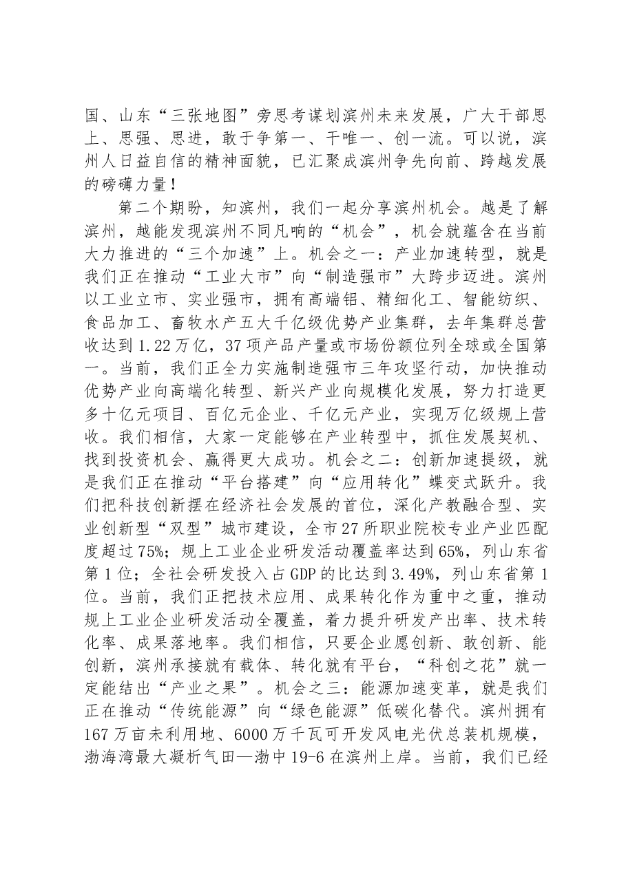 在第三届儒商大会滨州市招商推介会上的主旨演讲.docx,第3页预览