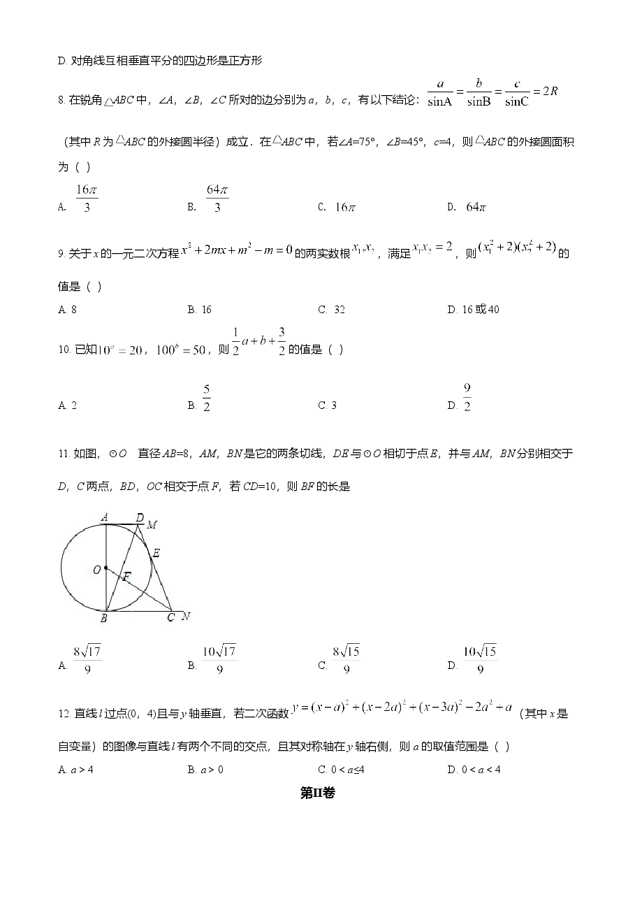 精品解析:四川省泸州市2021年中考数学真题(原卷版).doc,第2页预览