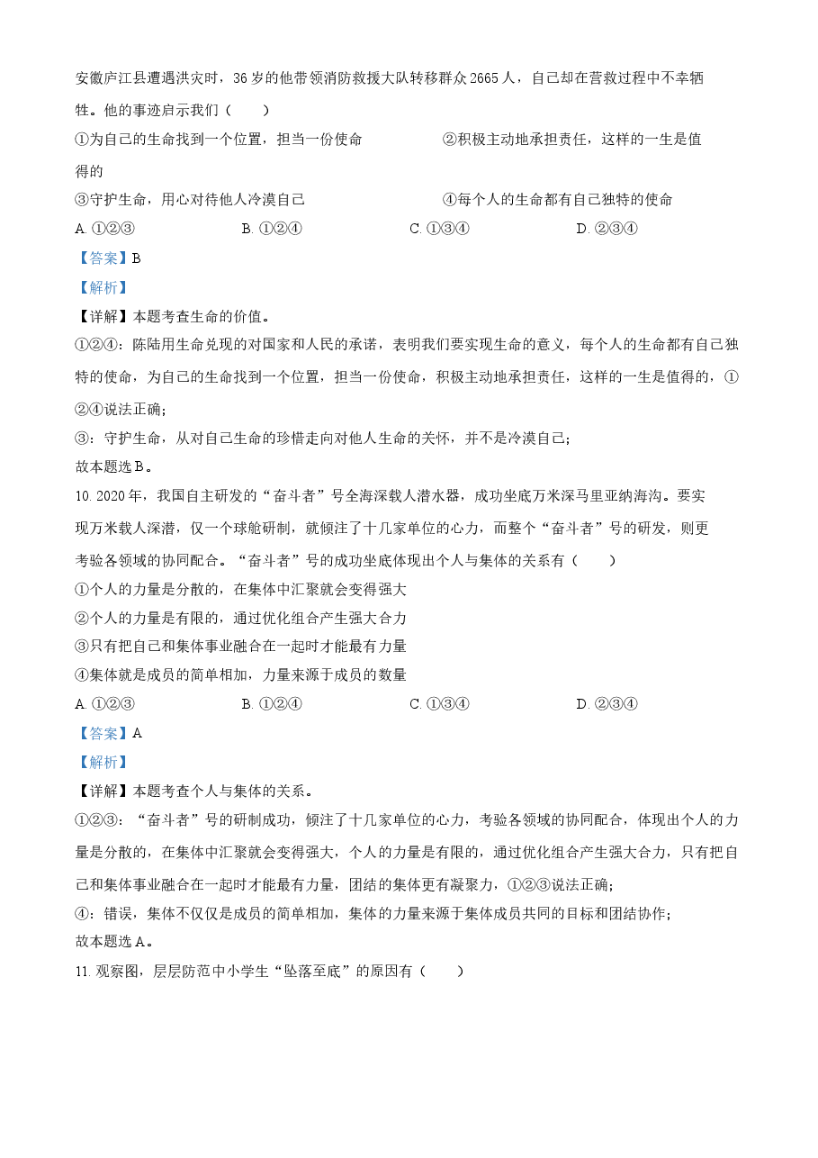 精品解析:2021年贵州省安顺市中考道德与法治真题(解析版).doc,第4页预览