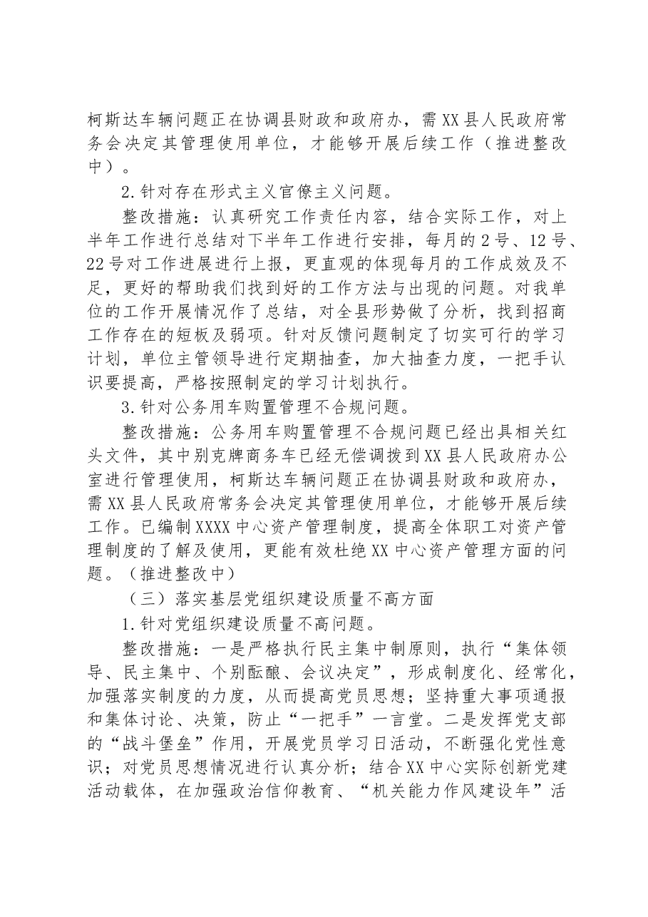 县中心关于巡察整改阶段进展情况的报告.docx,第3页预览