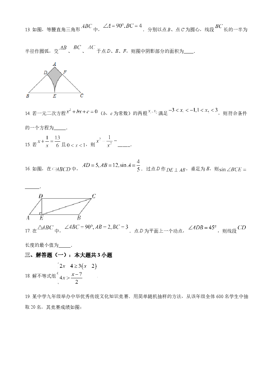 精品解析:广东省2021年中考真题数学试卷(原卷版).doc,第3页预览