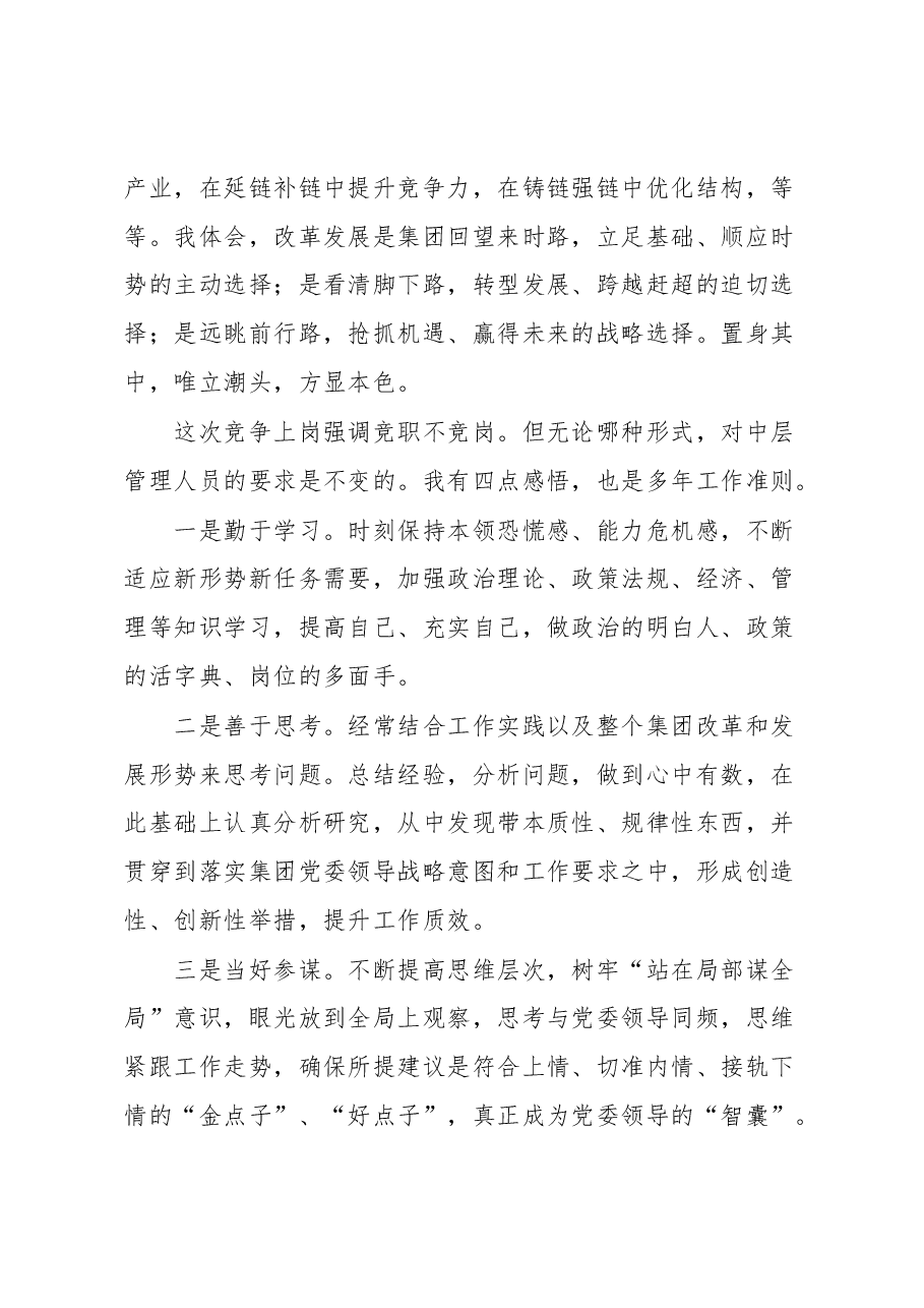 在集团公司竞争上岗演讲稿.docx,第3页预览