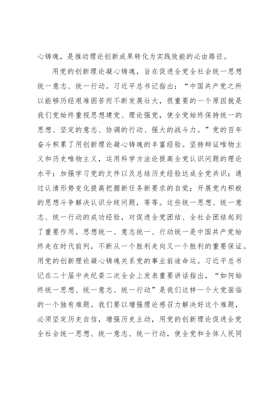 坚持用党的创新理论凝心铸魂心得体会.docx,第3页预览