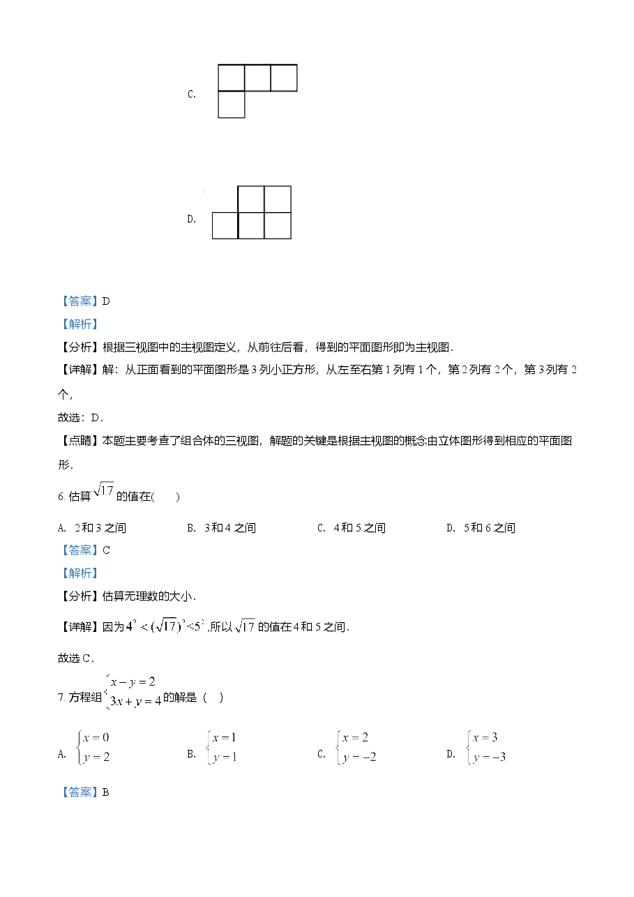 精品解析:天津市2021年中考数学真题(解析版).doc,第3页预览