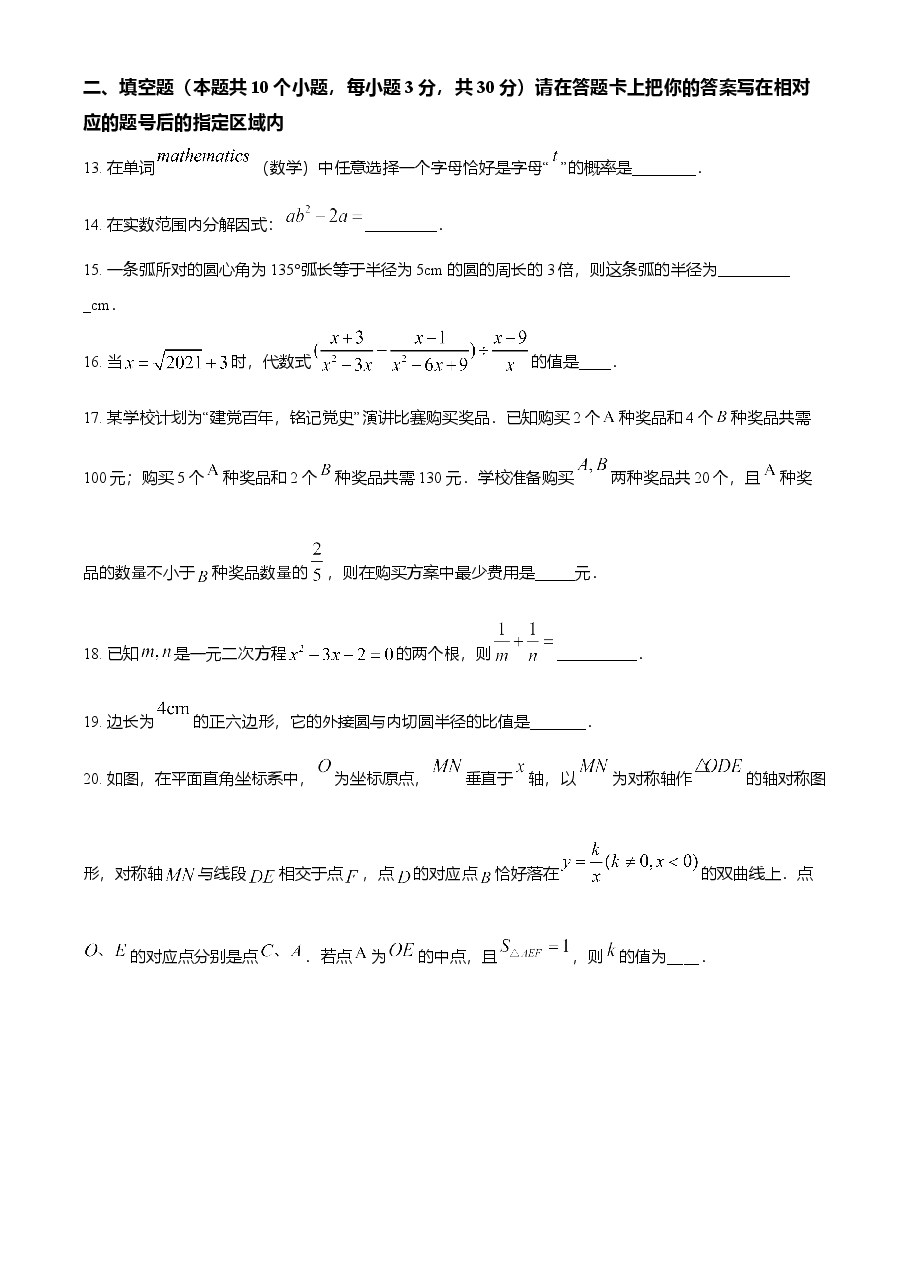 精品解析：黑龙江省绥化市2021年中考数学真题试卷（原卷版）.doc，第4页预览