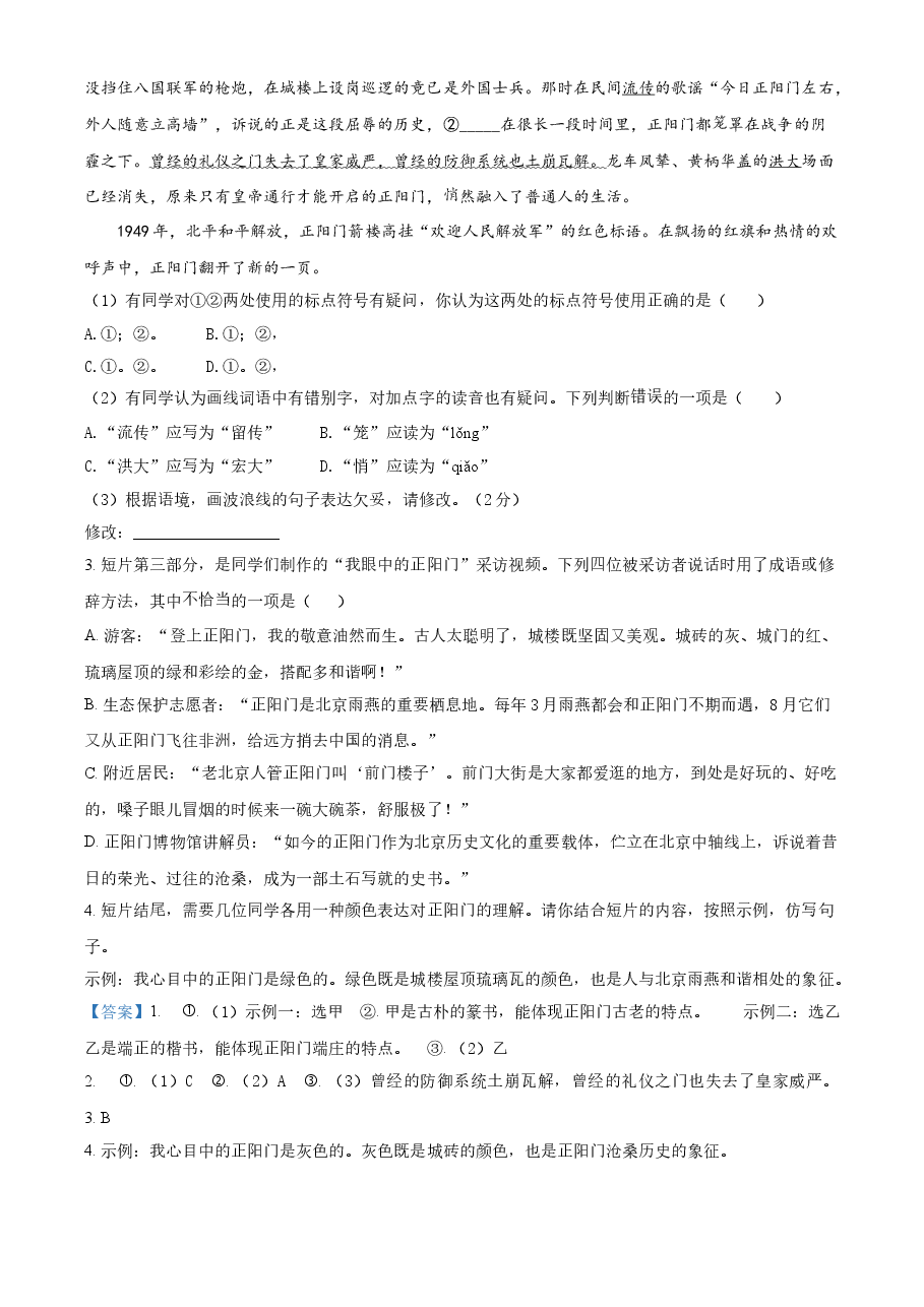 精品解析：北京市2021年中考语文试题（解析版）.doc，第2页预览
